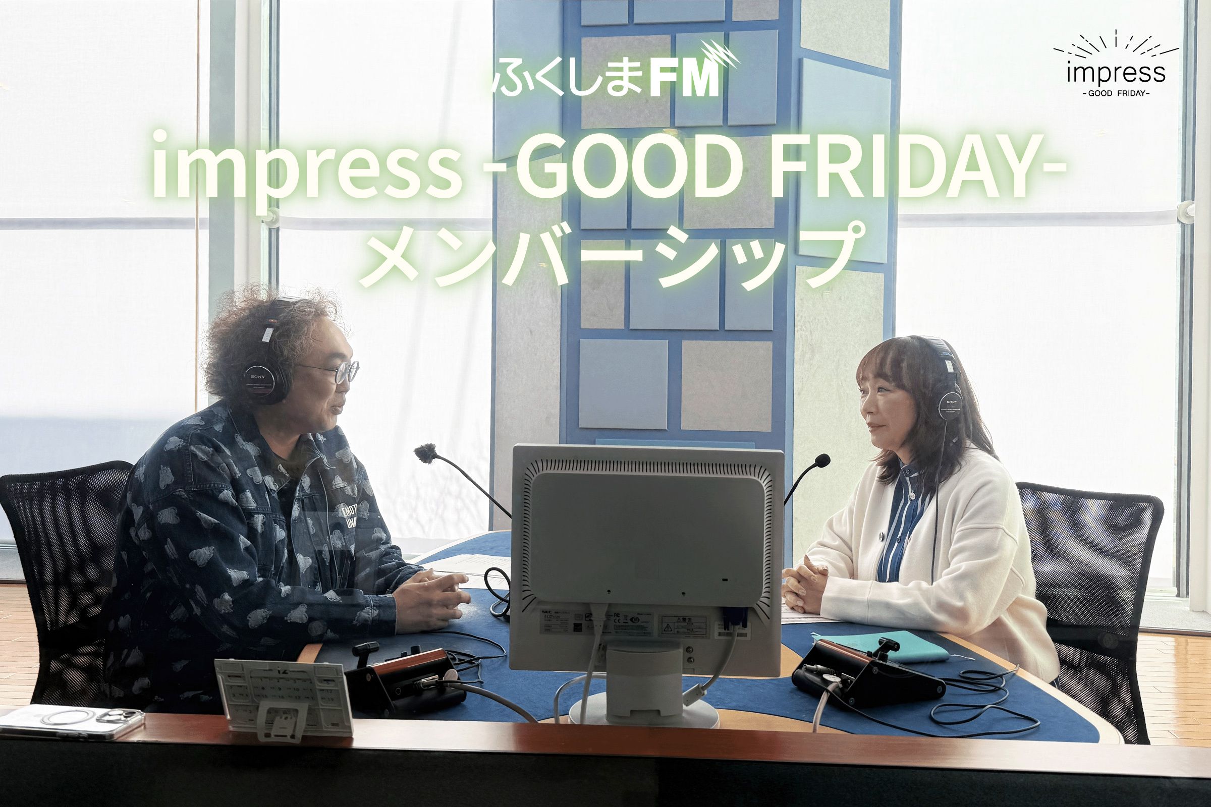 impress -GOOD FRIDAY-│ふくしまFM impress -GOOD FRIDAY- メンバーシップ